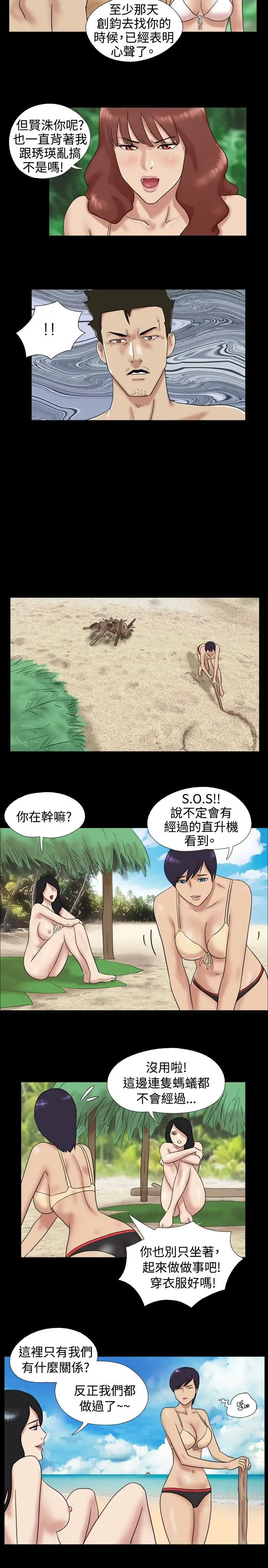 脱光光小岛第15话