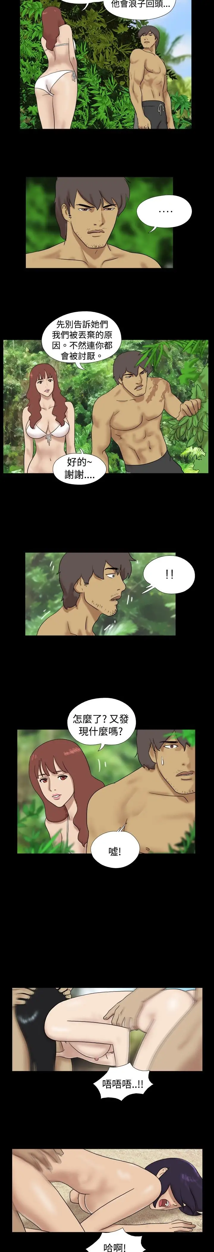 脱光光小岛第16话