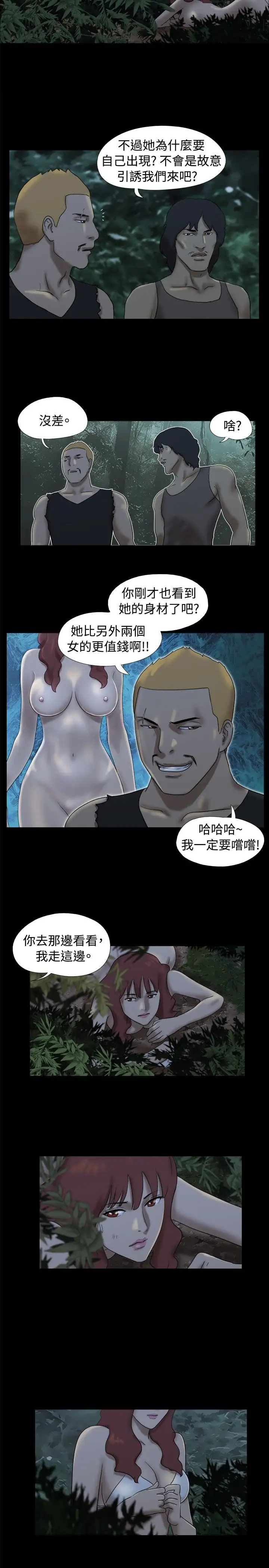 脱光光小岛第22话