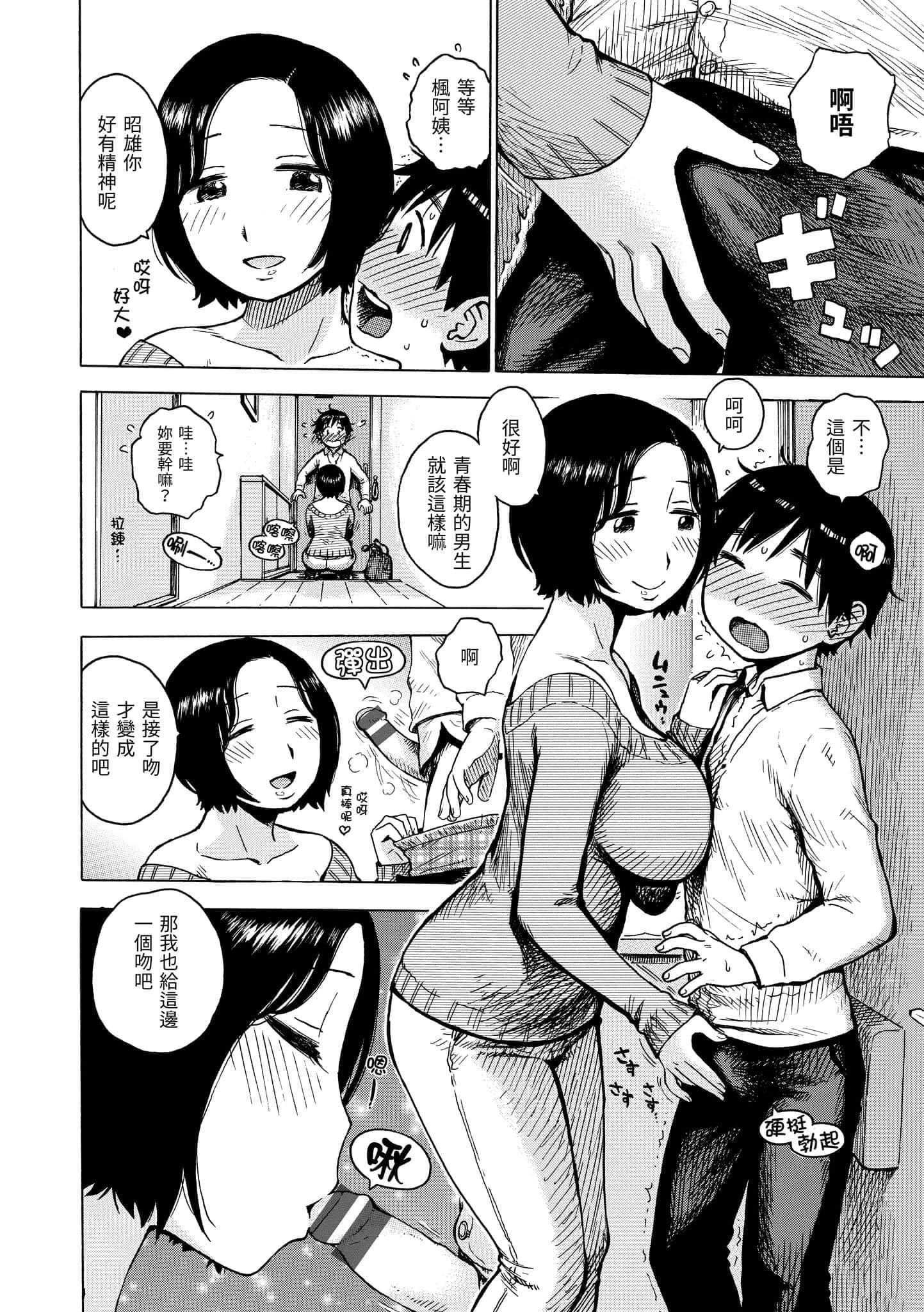 [かるま龙狼]ないみつ[中国翻訳][DL版][かるま龙狼]ないみつ[中国翻訳][DL版]