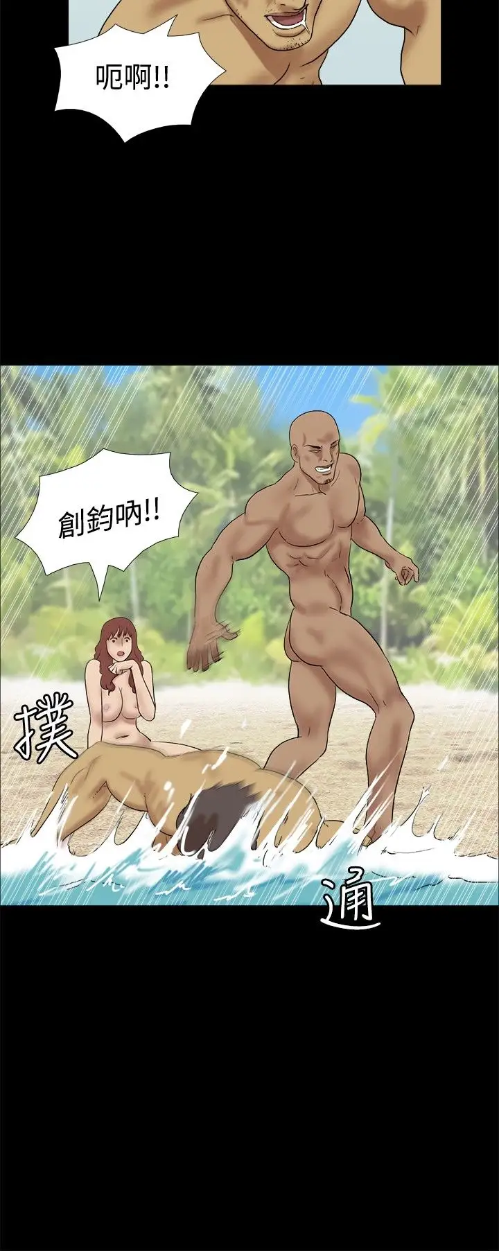 脱光光小岛第33话