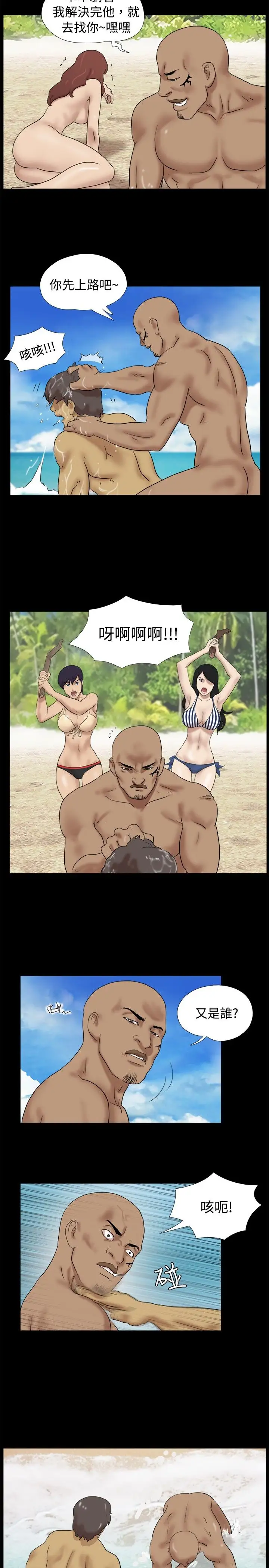 脱光光小岛第33话