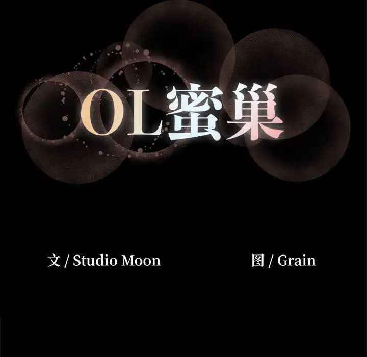 OL蜜巢第6话