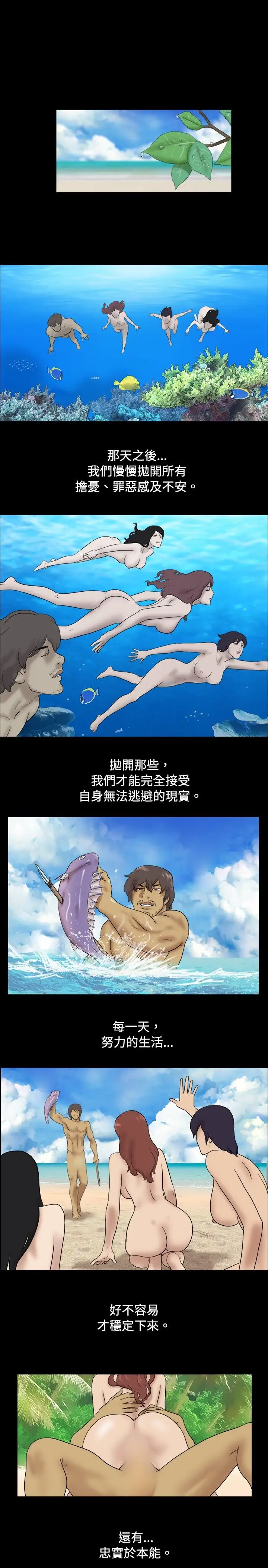 脱光光小岛第35话