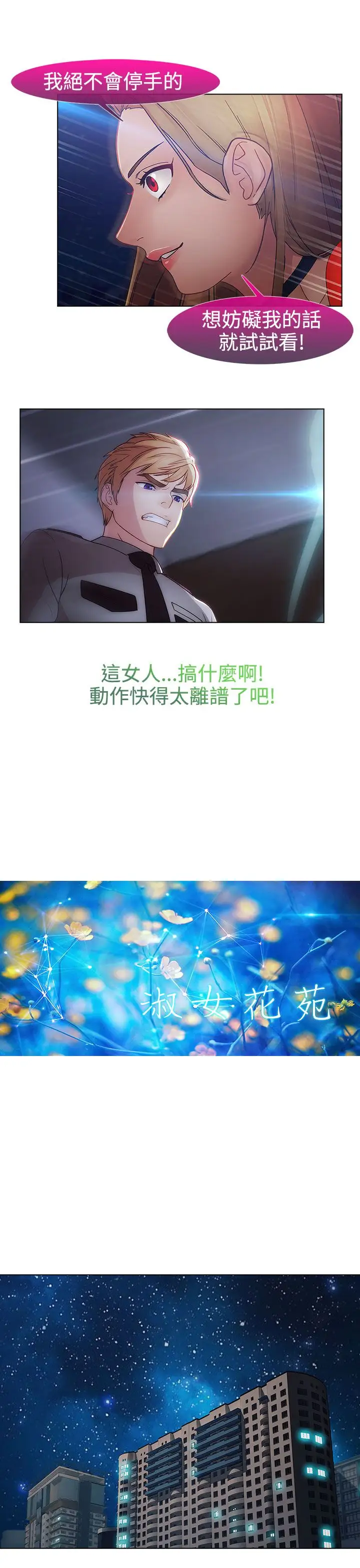 淑女花苑<第3季>第2季最终话