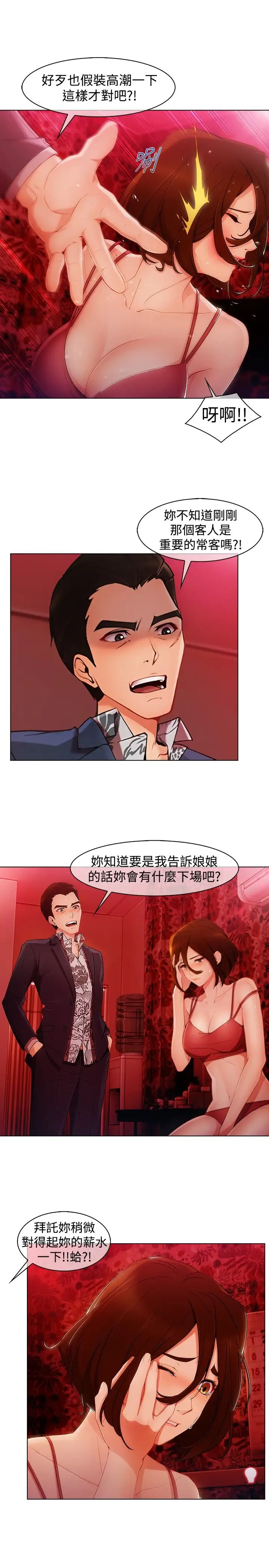 淑女花苑<第3季>第3季第1话