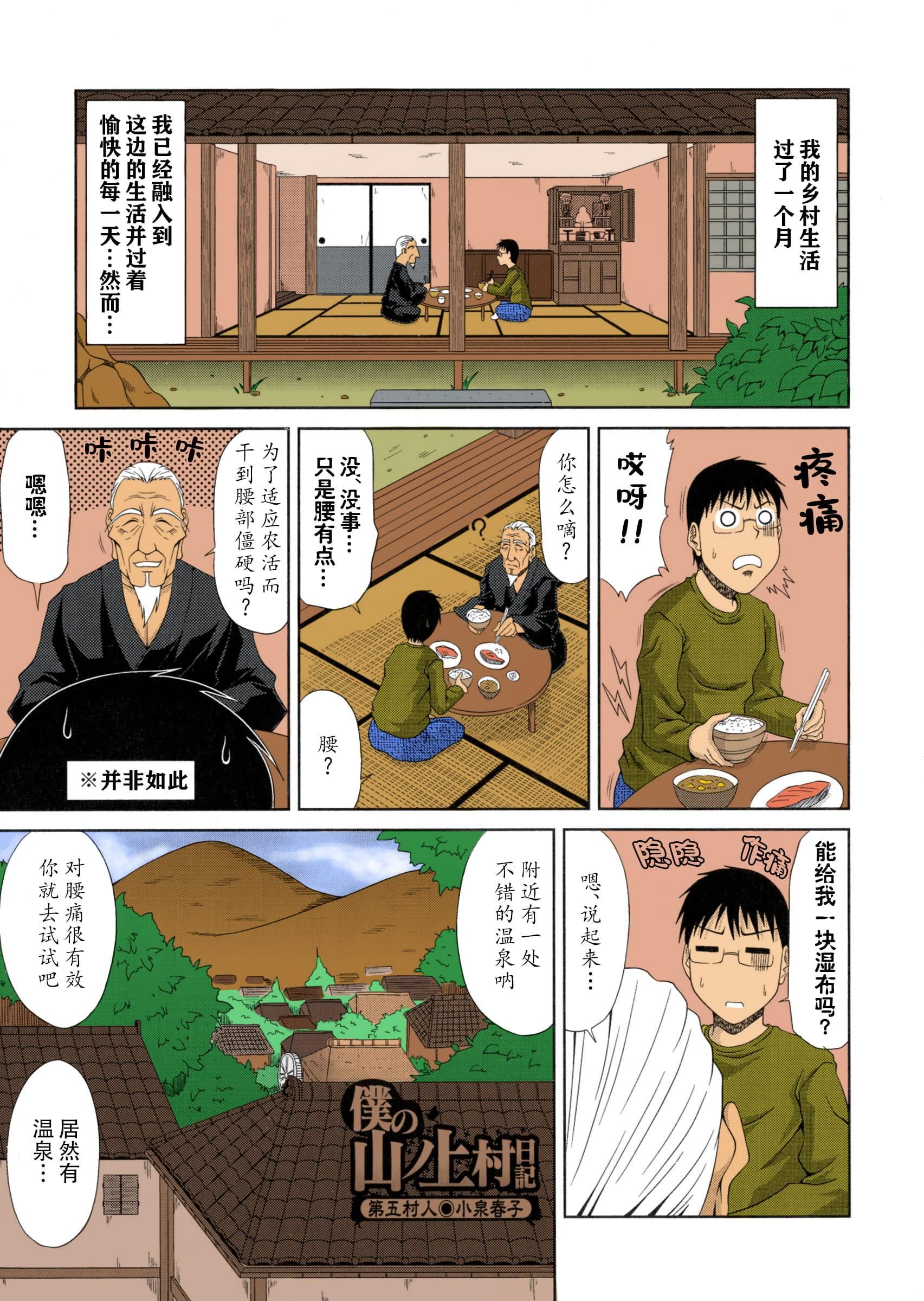 [甲斐ひろゆき]僕の山ノ上村孕ませ日記[全彩coloredbyerocolor][白楊漢化組][甲斐ひろゆき]僕の山ノ上村孕ませ日記[全彩coloredbyerocolor][白楊漢化組]