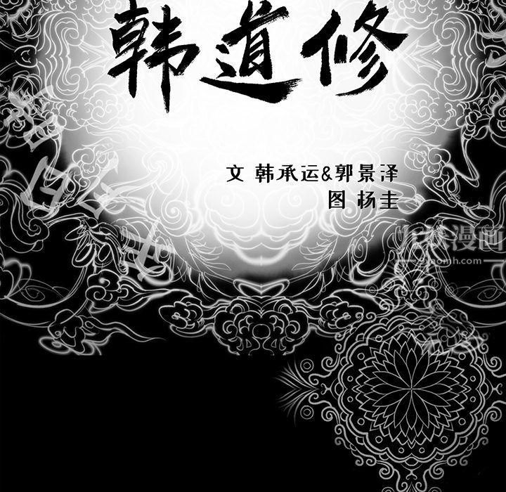 韩道修第24话
