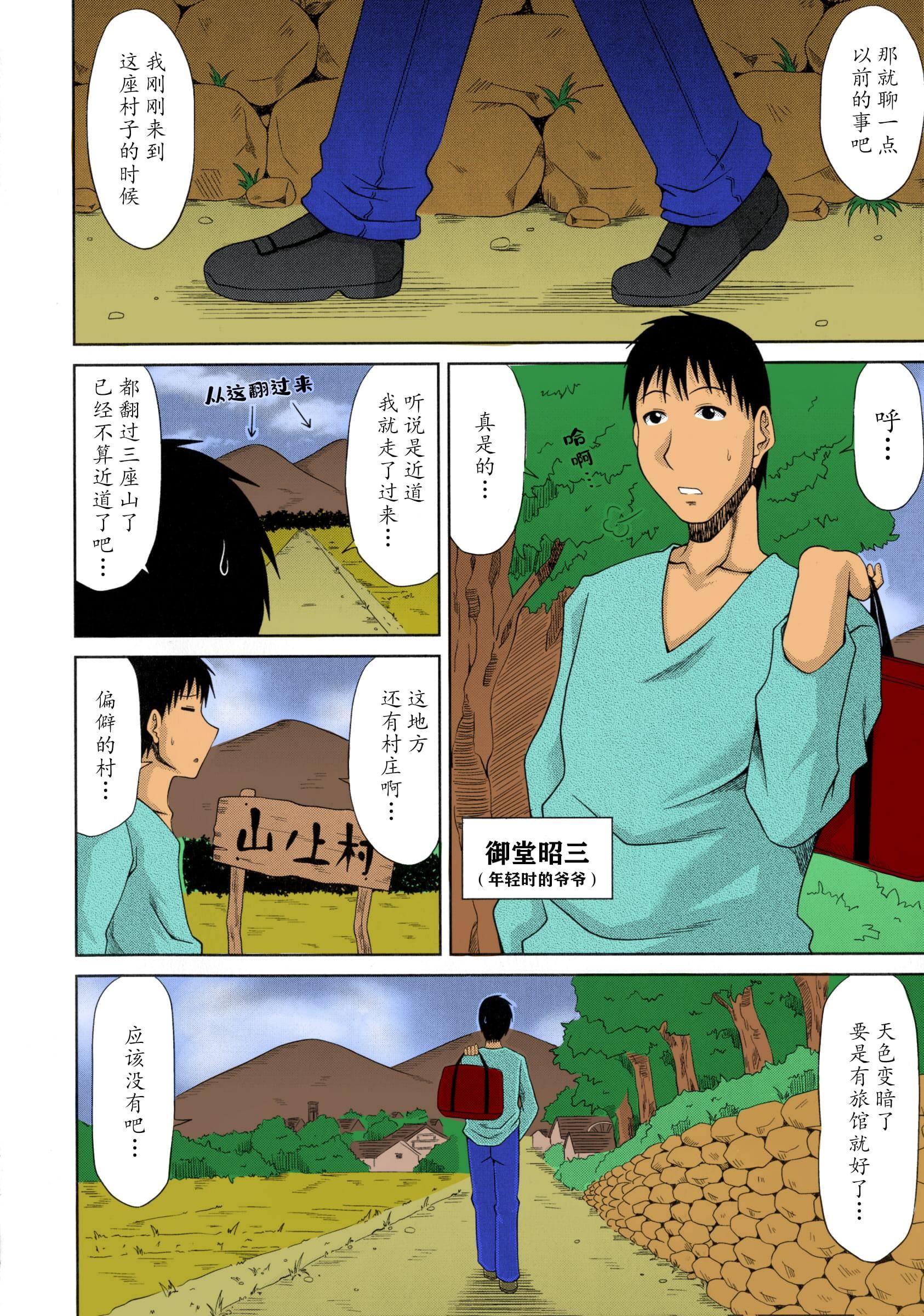 [甲斐ひろゆき]仆の山ノ上村孕ませ日记[全彩coloredbyerocolor][白杨汉化组][甲斐ひろゆき]仆の山ノ上村孕ませ日记[全彩coloredbyerocolor][白杨汉化组]