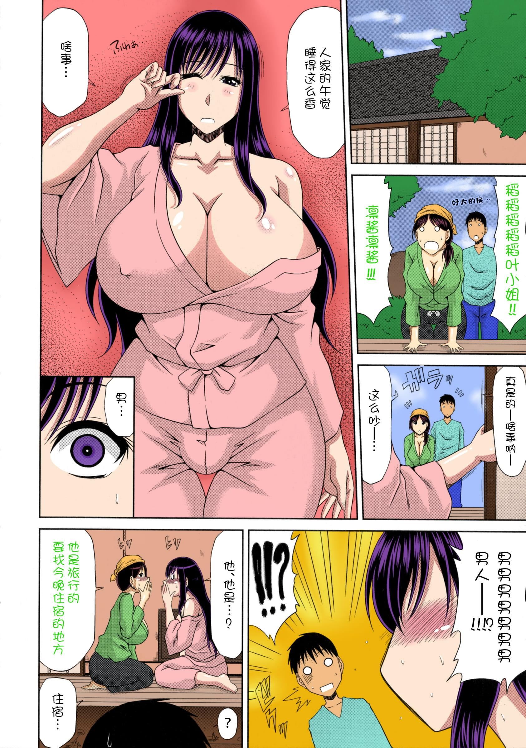 [甲斐ひろゆき]仆の山ノ上村孕ませ日记[全彩coloredbyerocolor][白杨汉化组][甲斐ひろゆき]仆の山ノ上村孕ませ日记[全彩coloredbyerocolor][白杨汉化组]