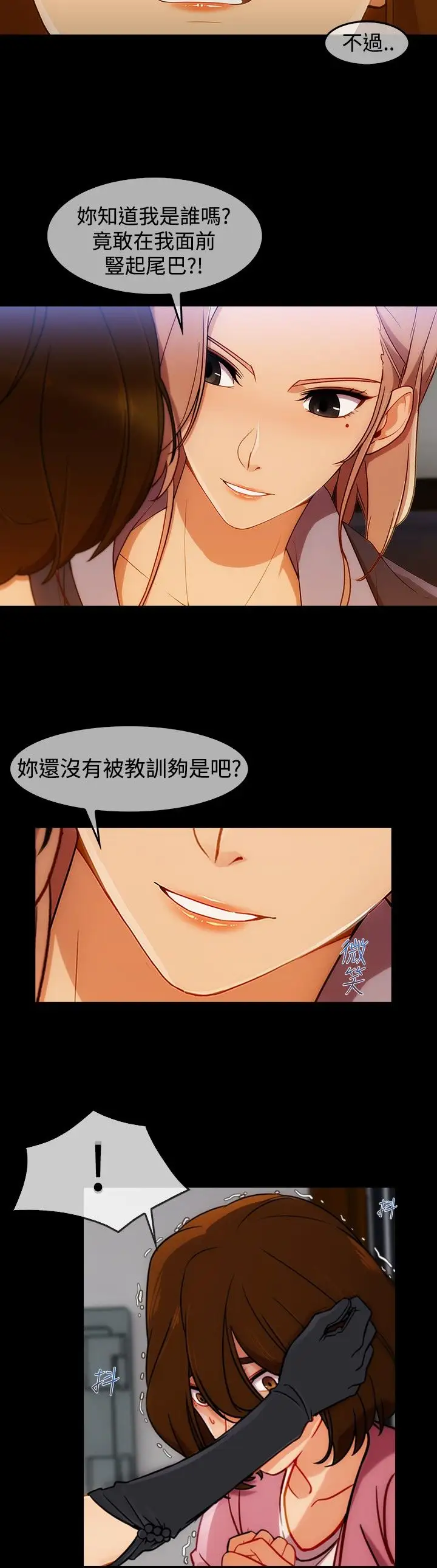 淑女花苑<第3季>第3话