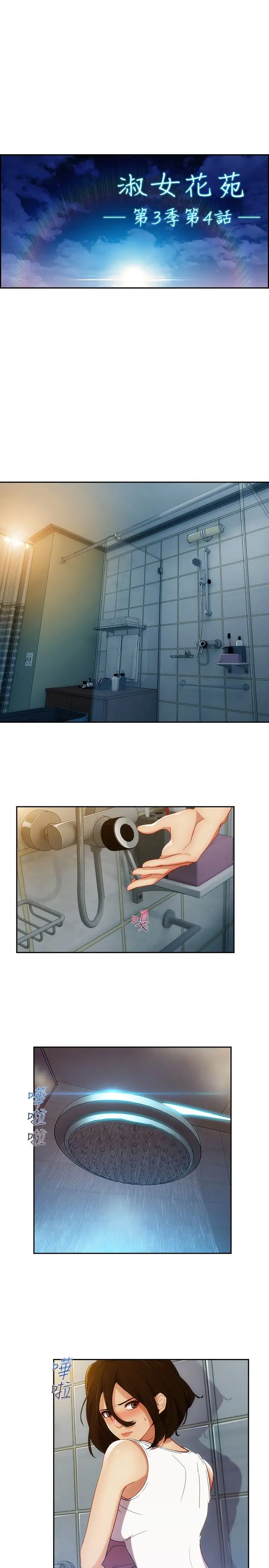 淑女花苑<第3季>第4话