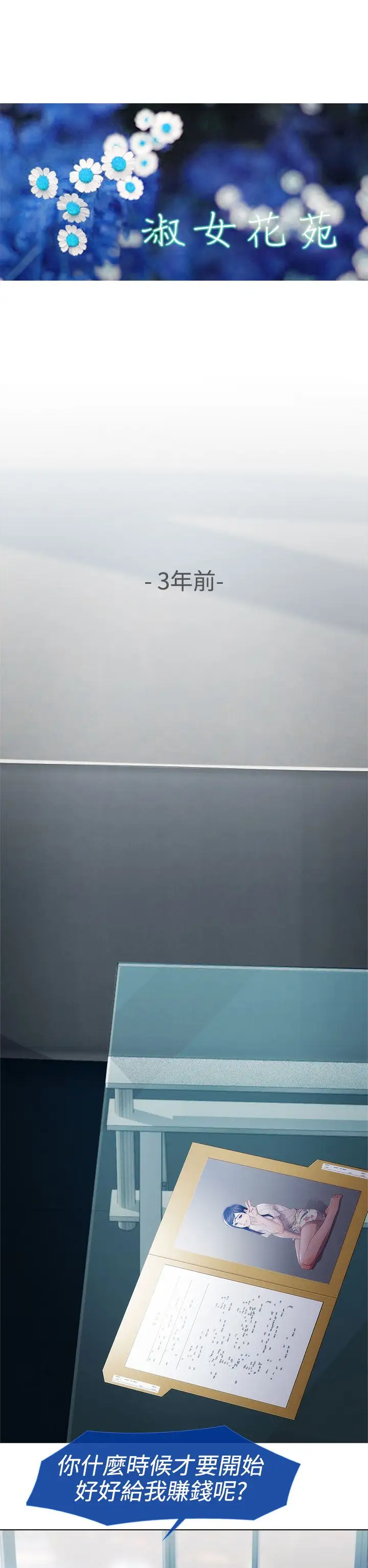 淑女花苑<第3季>第4话