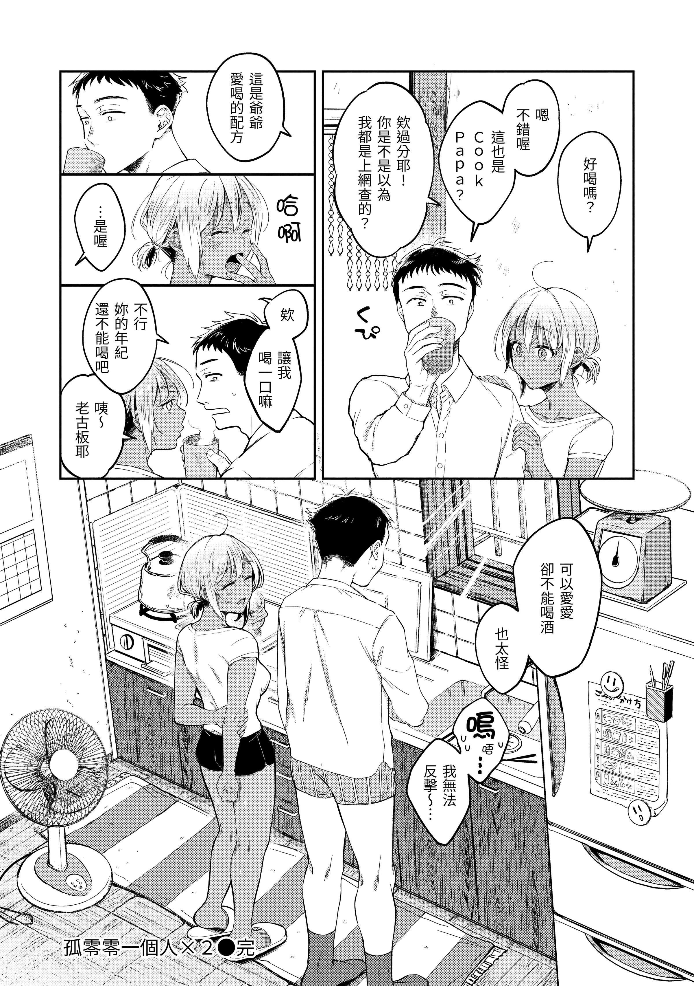 [翁賀馬乃助]春の疼き-春情躁動[中國翻訳][DL版][翁賀馬乃助]春の疼き-春情躁動[中國翻訳][DL版]