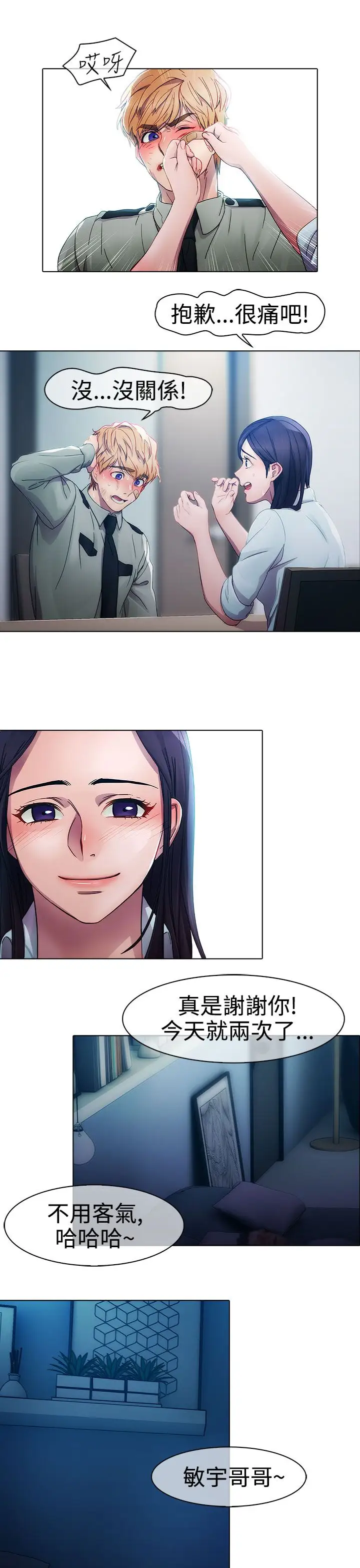 淑女花苑<第3季>第6话