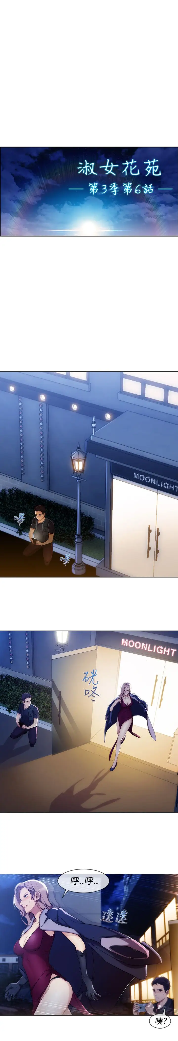 淑女花苑<第3季>第6话