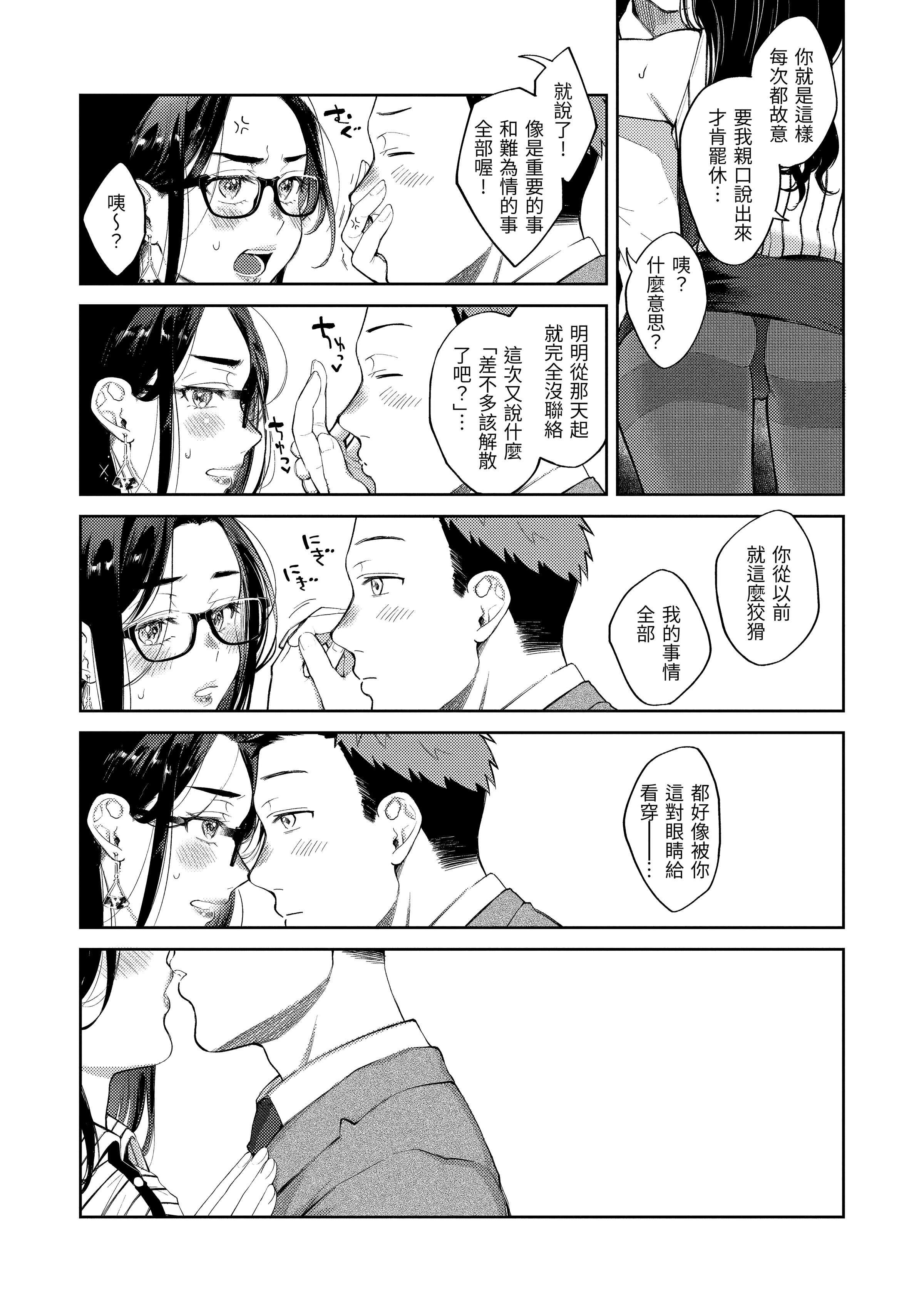 [翁賀馬乃助]春の疼き-春情躁動[中國翻訳][DL版][翁賀馬乃助]春の疼き-春情躁動[中國翻訳][DL版]