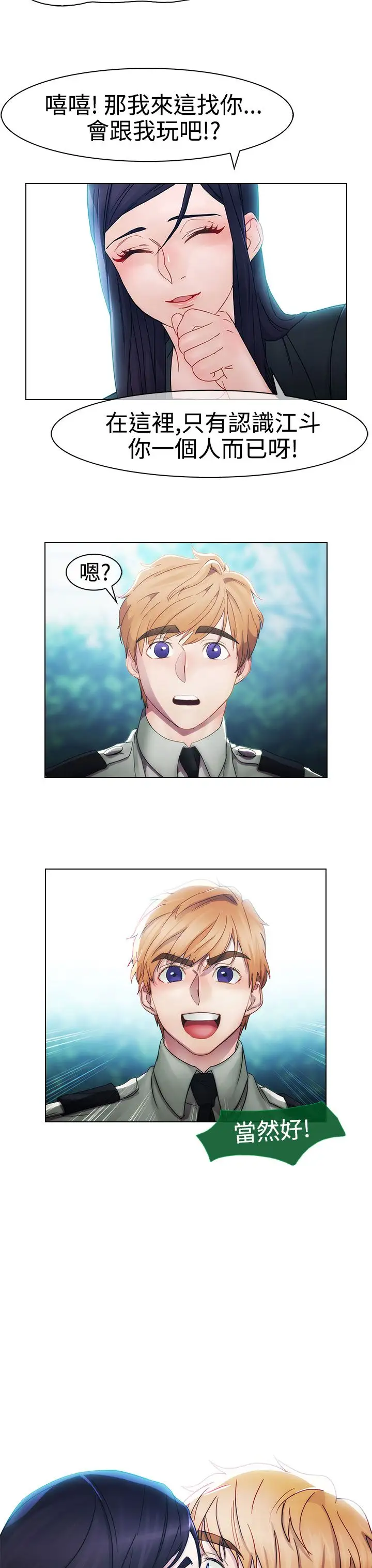 淑女花苑<第3季>第8话