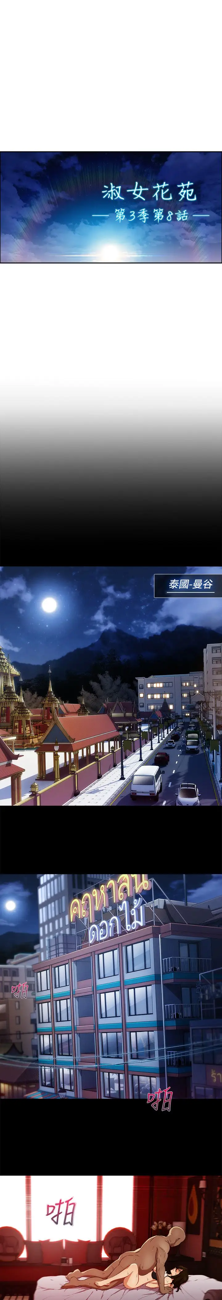 淑女花苑<第3季>第8话