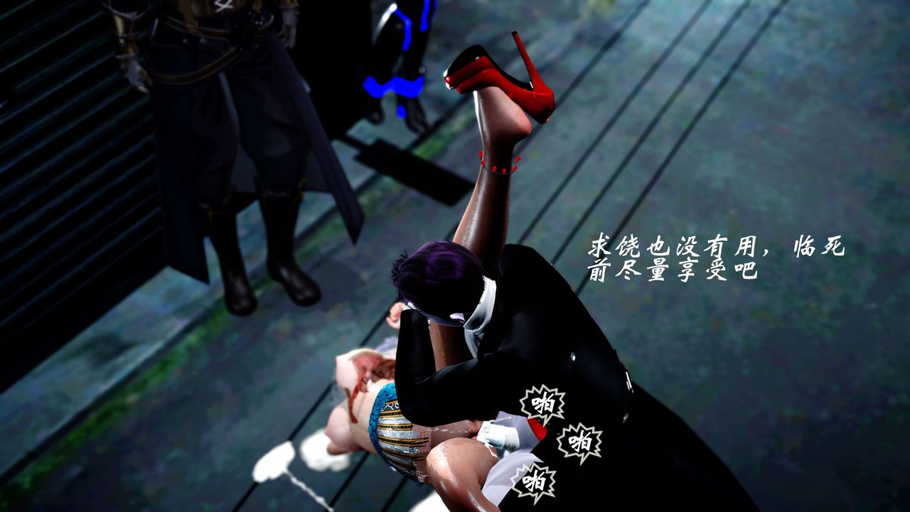 [3D]破界紀元-第四季悲愴篇第26話