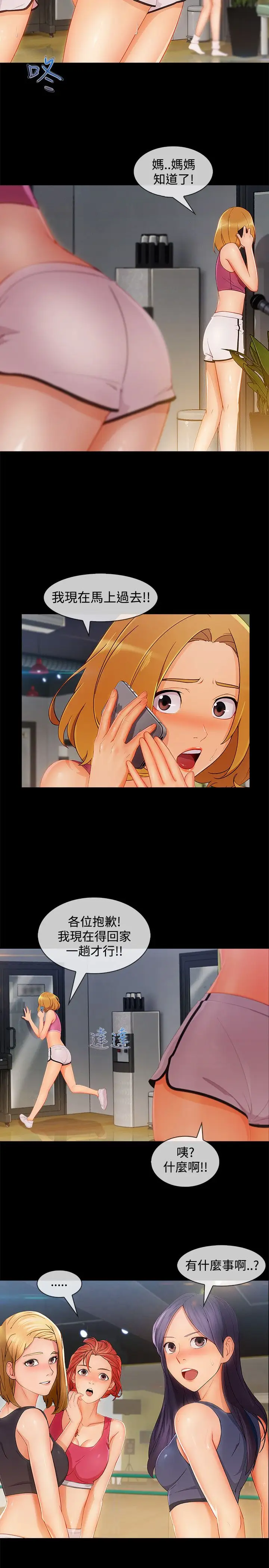 淑女花苑<第3季>第13话