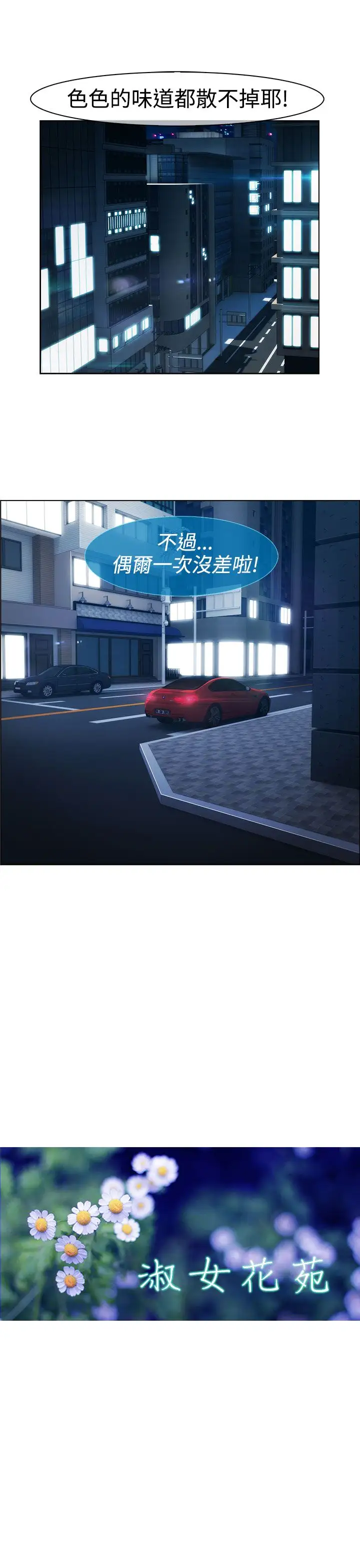 淑女花苑<第3季>第14话