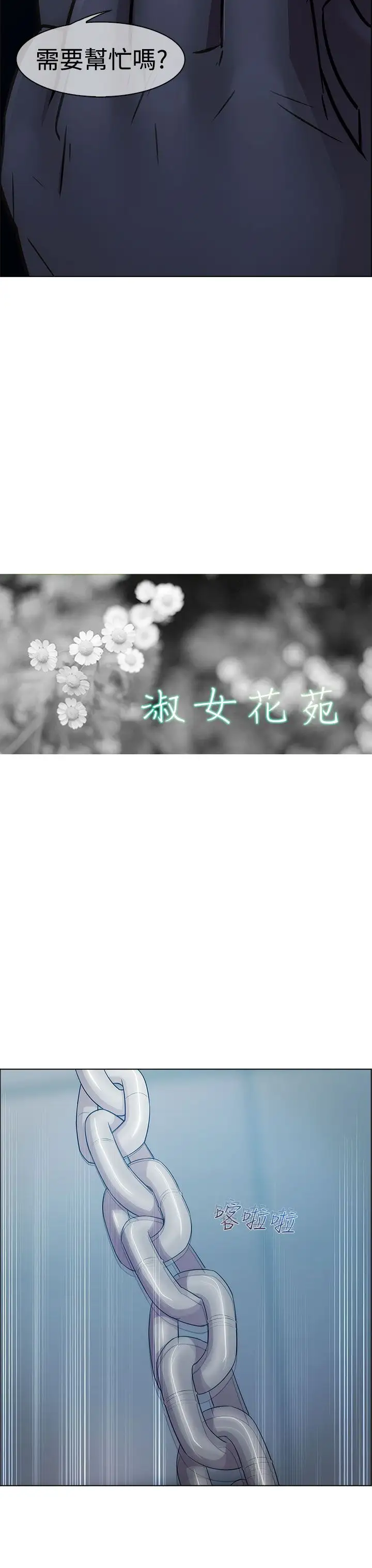 淑女花苑<第3季>第15话