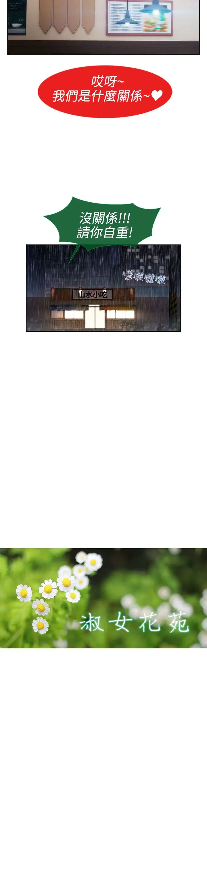 淑女花苑<第3季>第16话