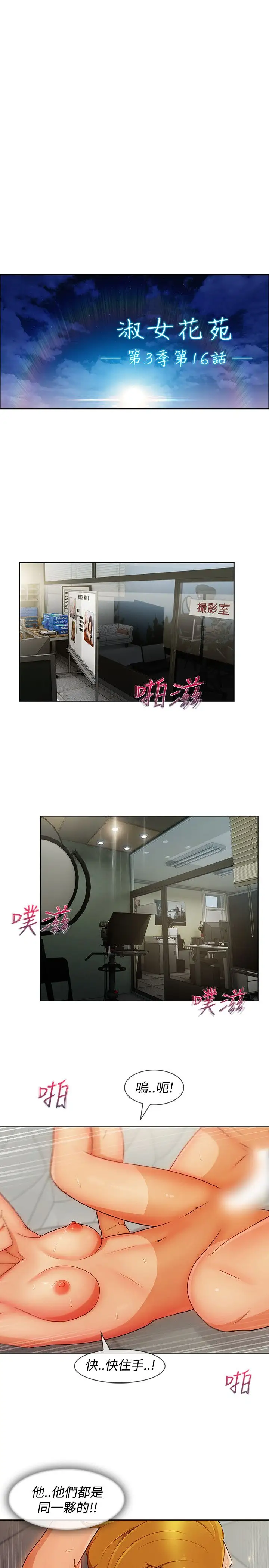 淑女花苑<第3季>第16话