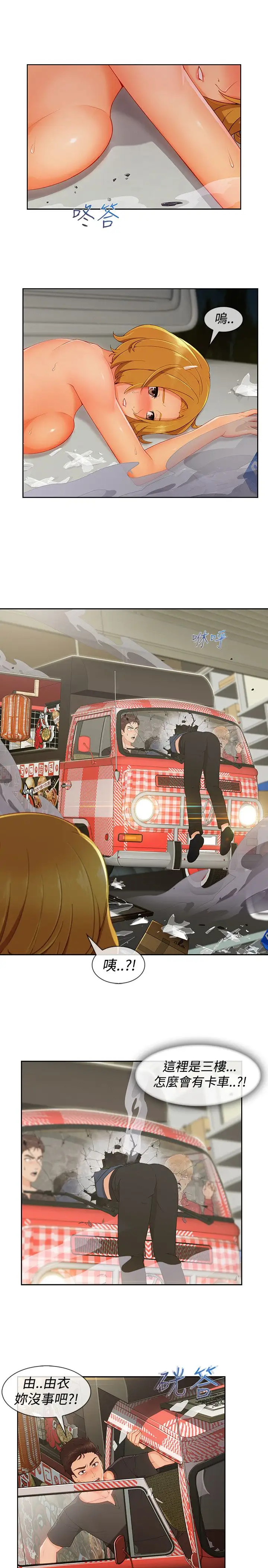 淑女花苑<第3季>第16话