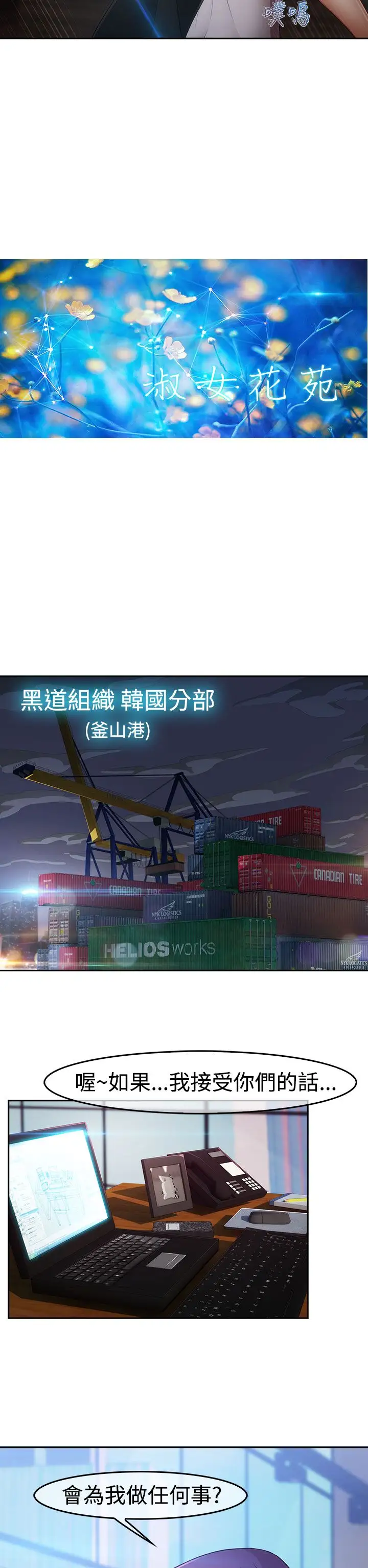 淑女花苑<第3季>第17话