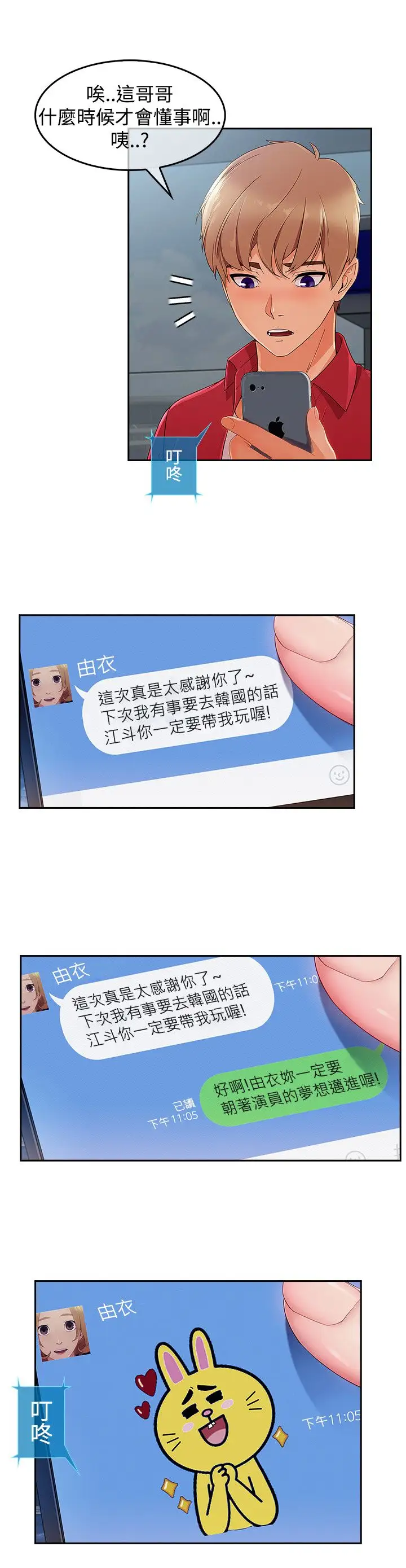 淑女花苑<第3季>第18话