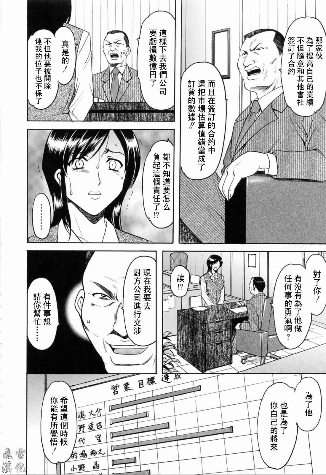 [星野竜一]彩色淫靡[星野竜一]彩色淫靡