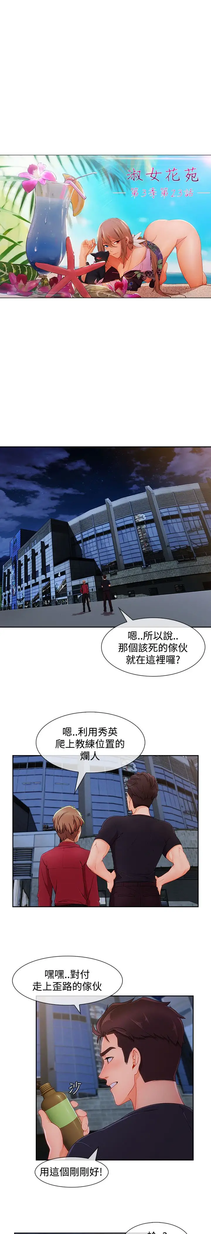 淑女花苑<第3季>第23话