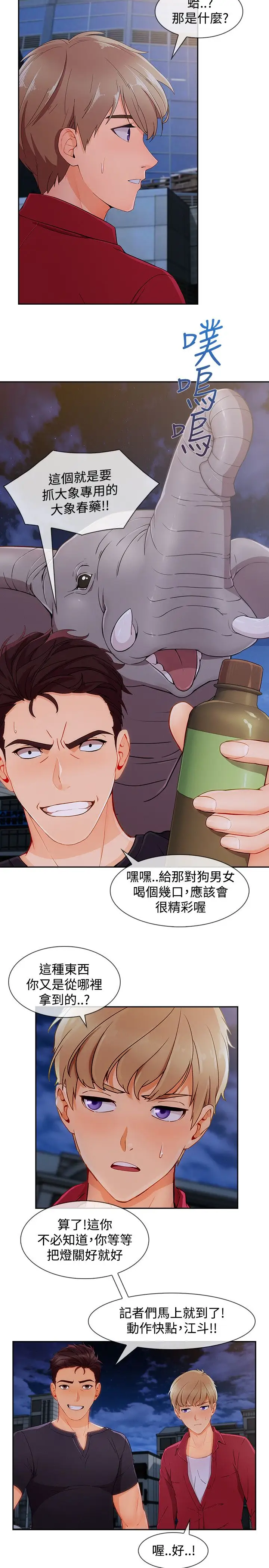 淑女花苑<第3季>第23话