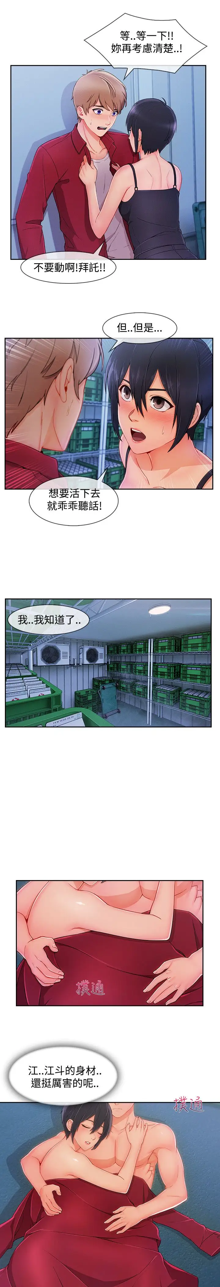 淑女花苑<第3季>第24话