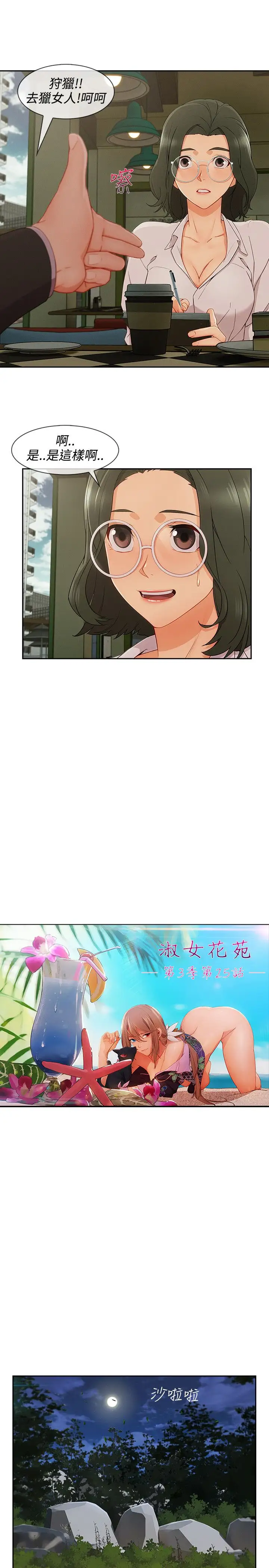 淑女花苑<第3季>第25话