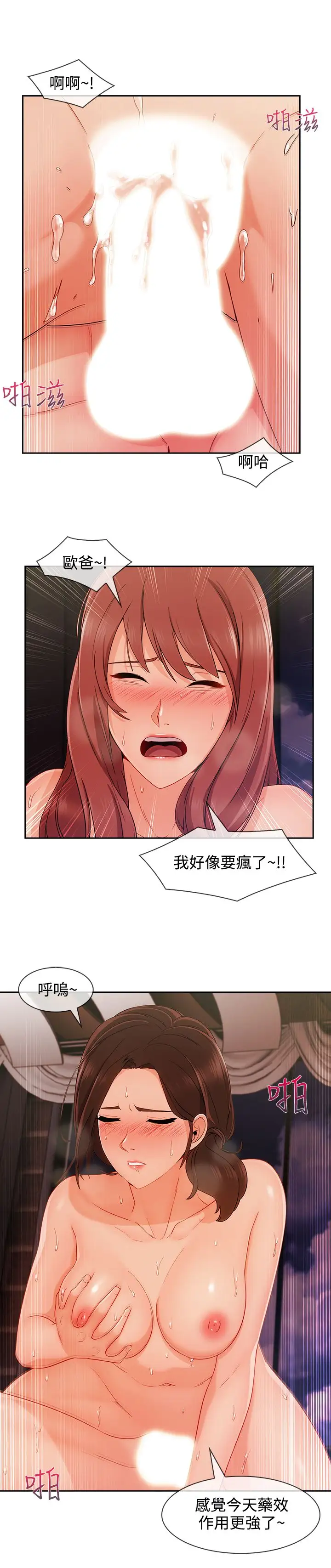 淑女花苑<第3季>第26话