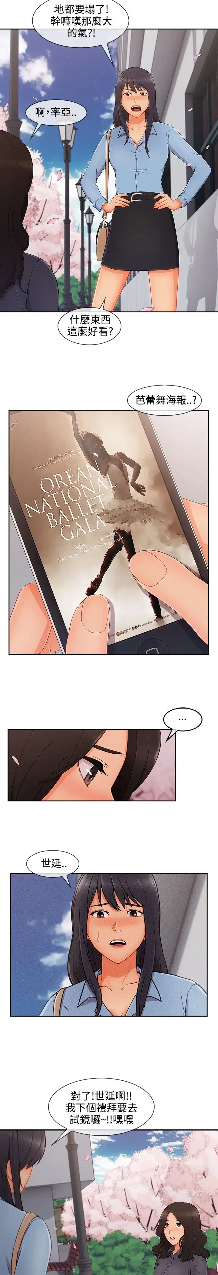 淑女花苑<第3季>第27话