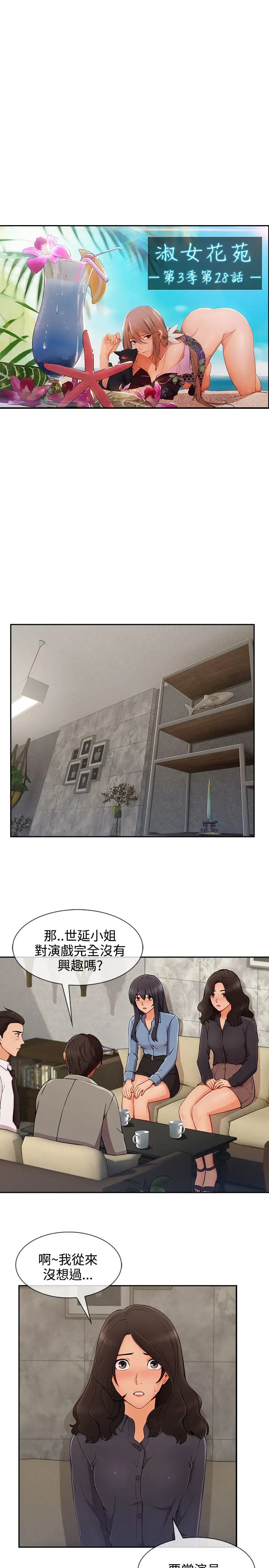淑女花苑<第3季>第28话