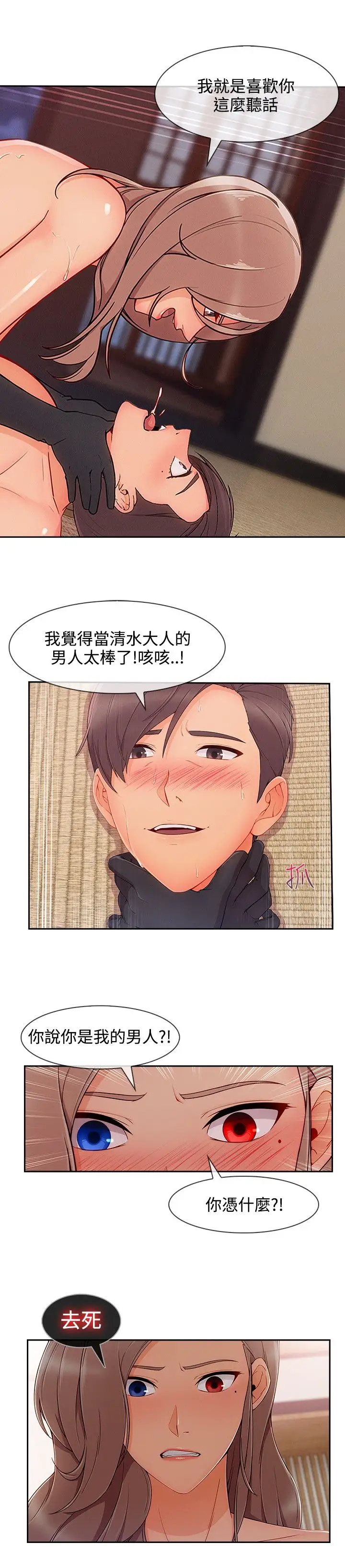 淑女花苑<第3季>第28话