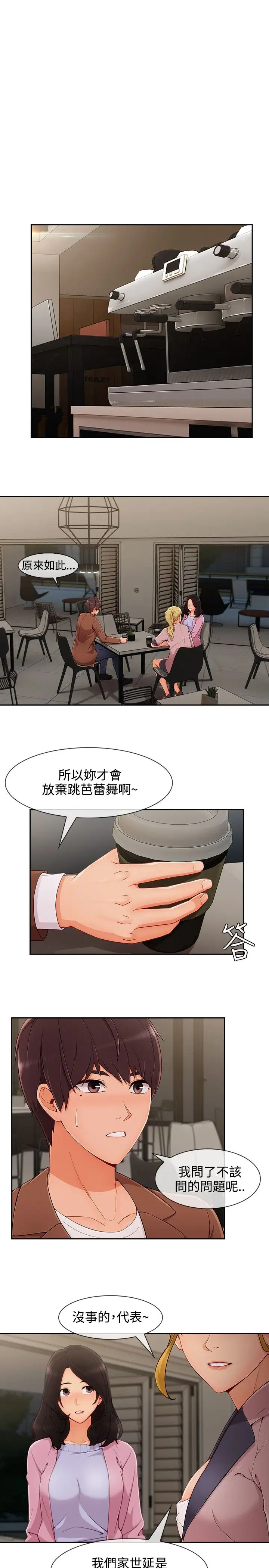 淑女花苑<第3季>第30话