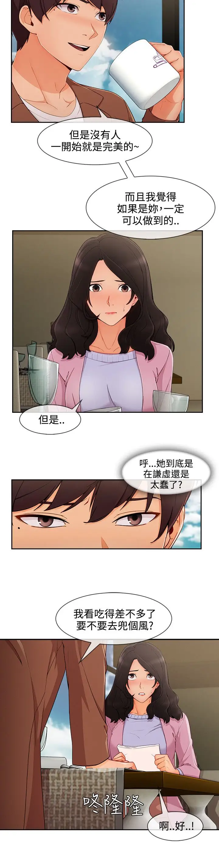 淑女花苑<第3季>第30话