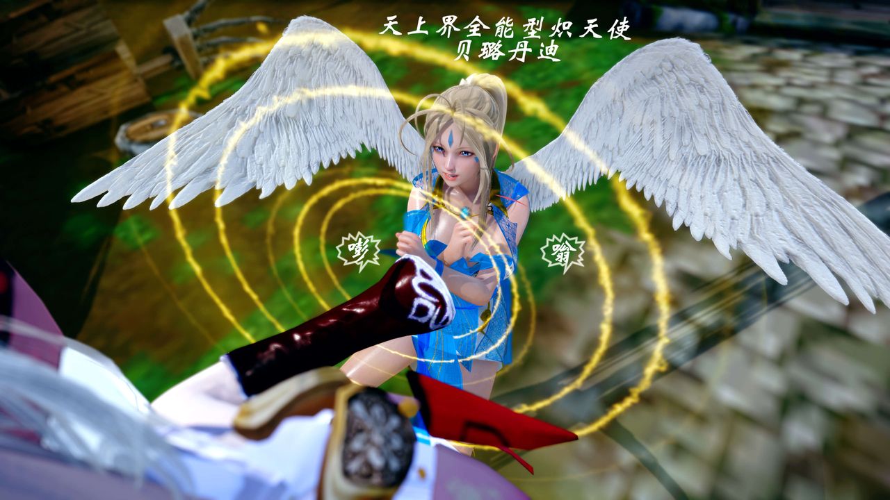 [3D]破界紀元-第四季悲愴篇第44話