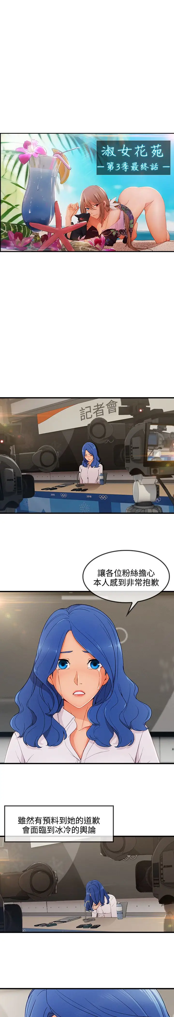 淑女花苑<第3季>第3季最终话