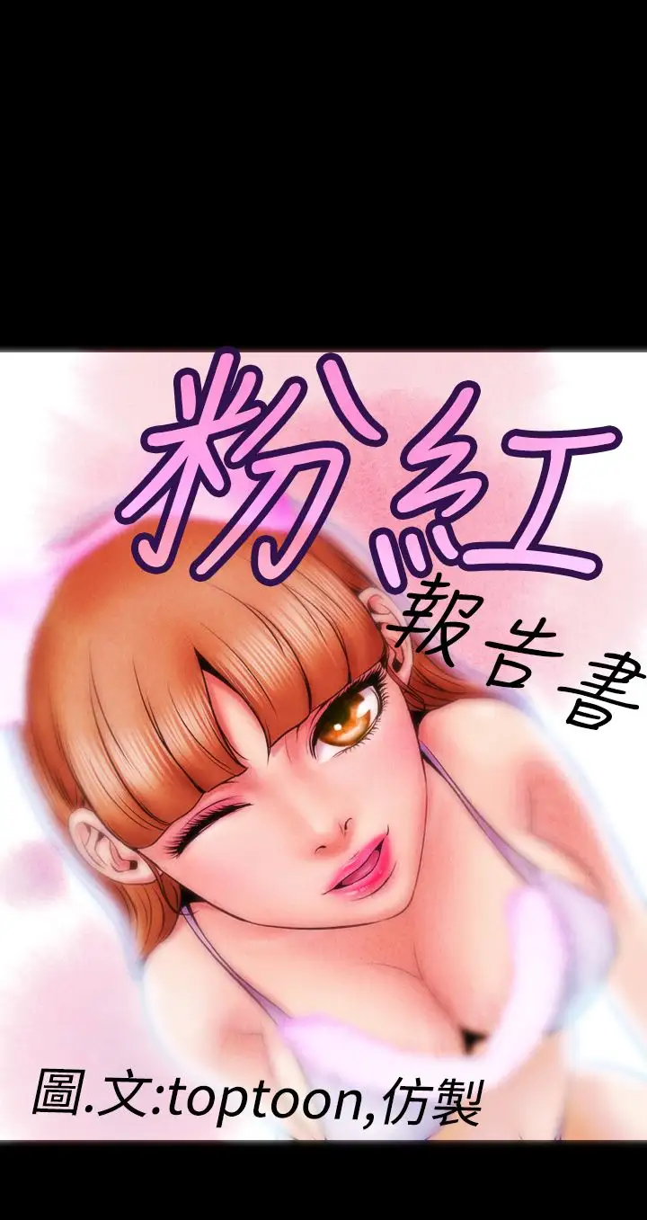 粉红报告书第2话-黑色丝袜(中)