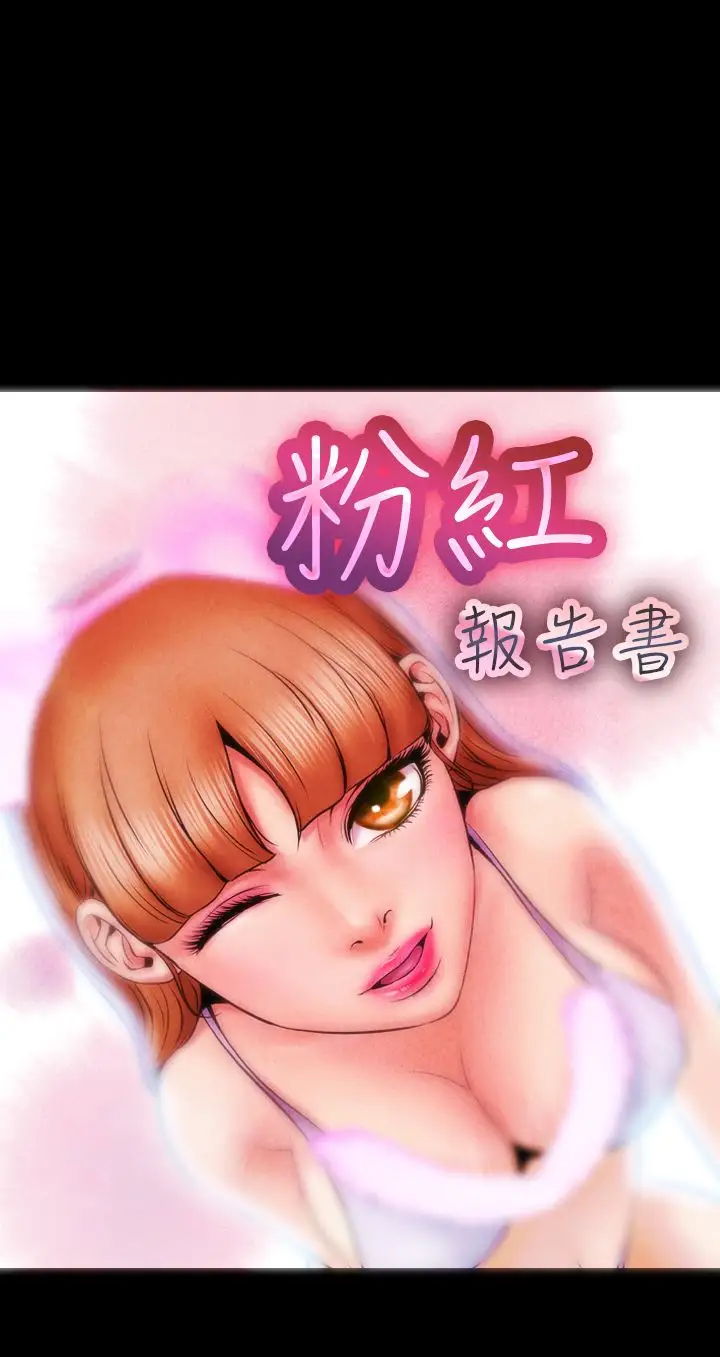 粉红报告书第3话-黑色丝袜(下)