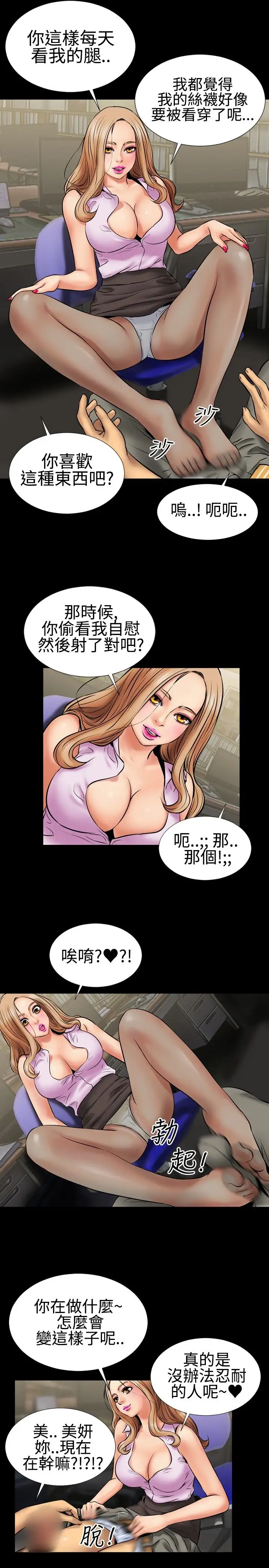 粉红报告书第3话-黑色丝袜(下)