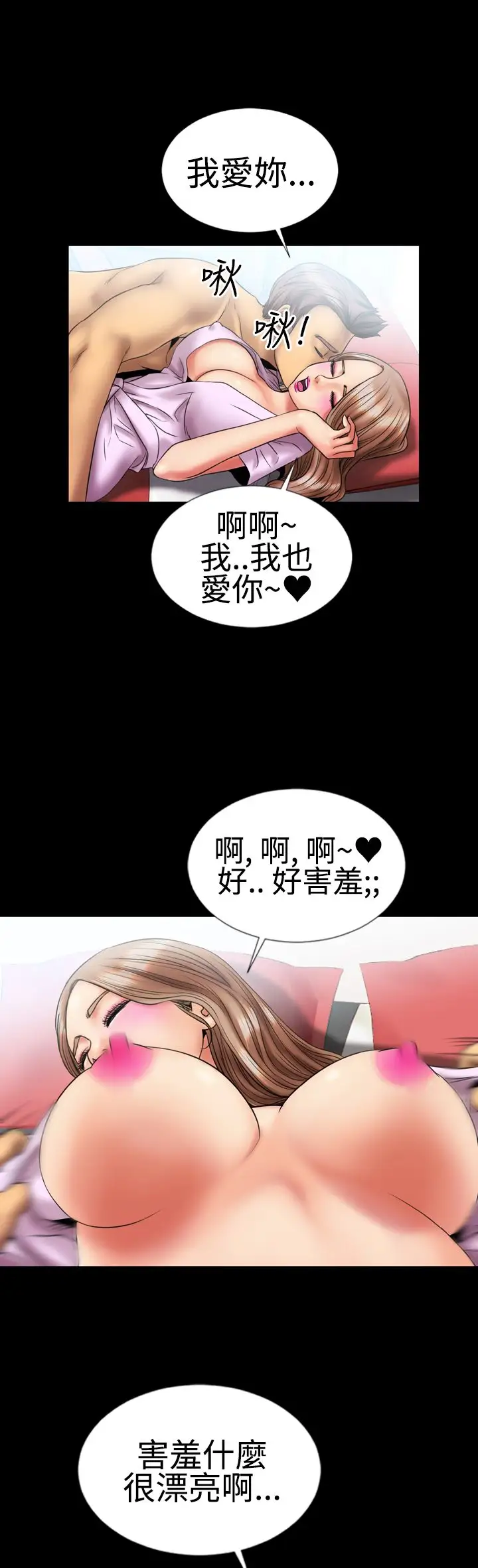 粉红报告书第4话-喜欢背后位的女人(上)