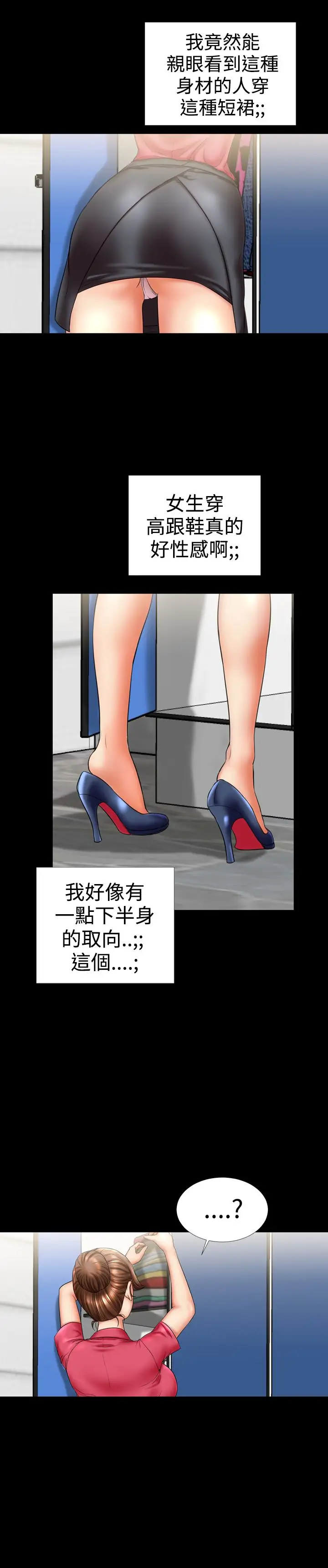 粉红报告书第7话-高跟鞋和脚趾头(上)